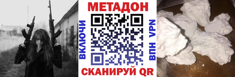 МЕТАДОН methadone  Купить закладки  Ахтубинск 